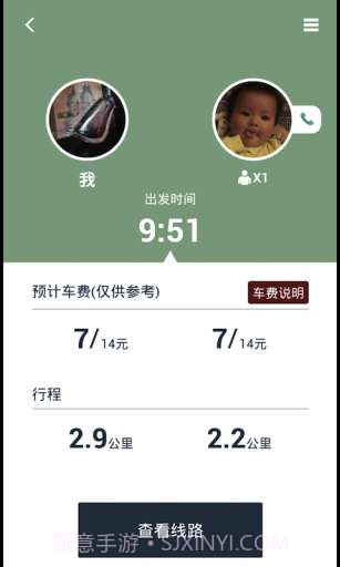一起打车截图1 一起打车截图1