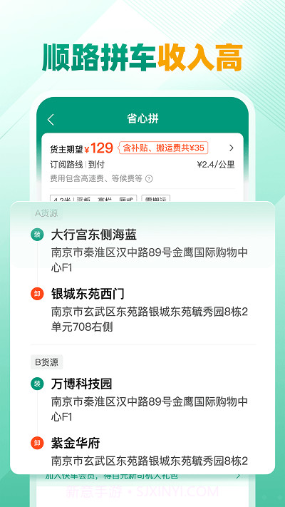省省司机截图3