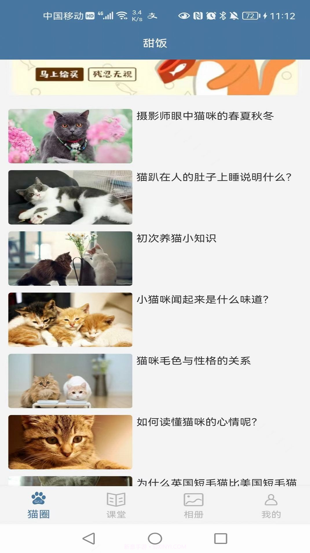 甜饭养猫助手截图3