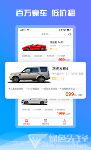 7出行(7出行租车客服)V1.1.4 安卓最新版截图3