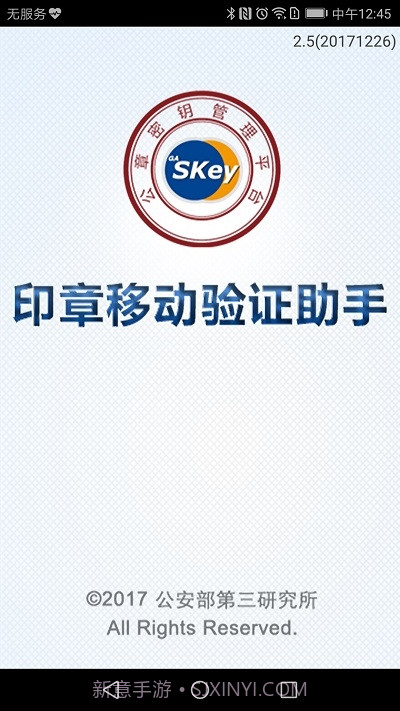 印章移动验证助手(广西分中心版)截图4