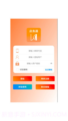 云图店务通截图1 云图店务通截图1