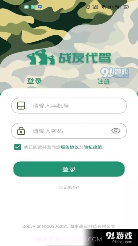 战友代驾截图4 战友代驾截图4