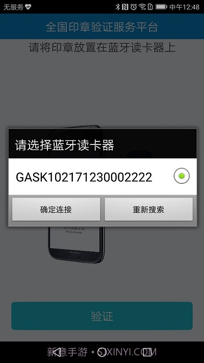 印章移动验证助手(广西分中心版)截图2