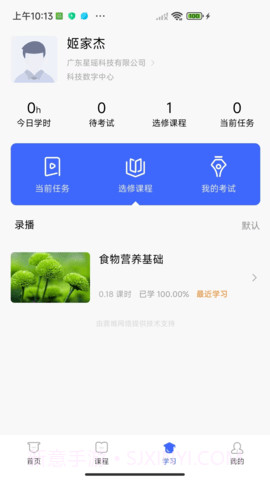 星瑶学苑截图3