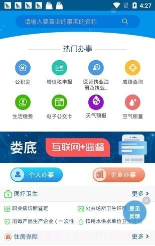 娄底政务服务截图1