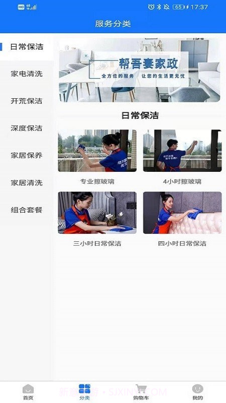 帮吾妻家政截图2 帮吾妻家政截图2