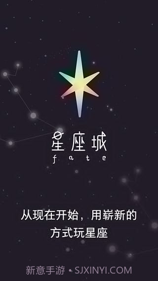 星座城app截图1 星座城app截图1