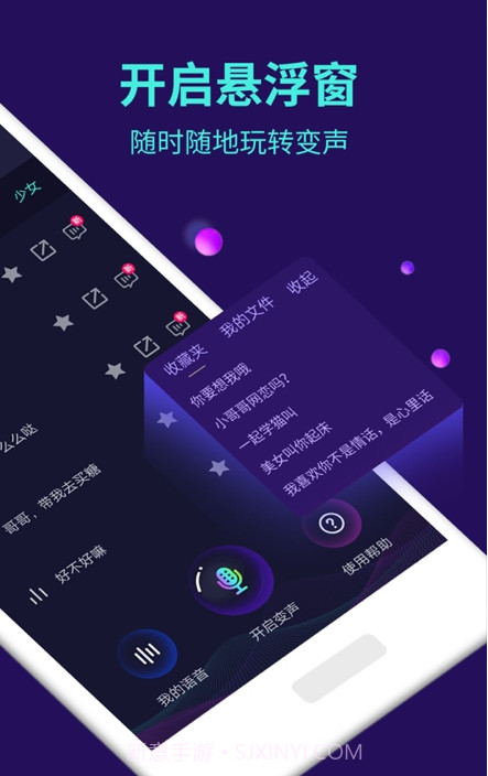 qq微信变声器截图1