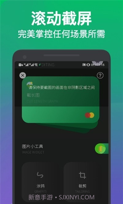 长图截屏截图2