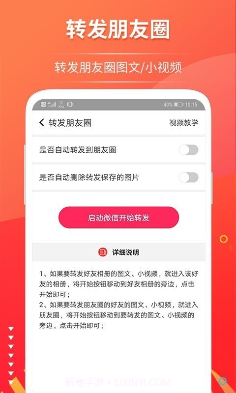 微推助手截图3 微推助手截图3