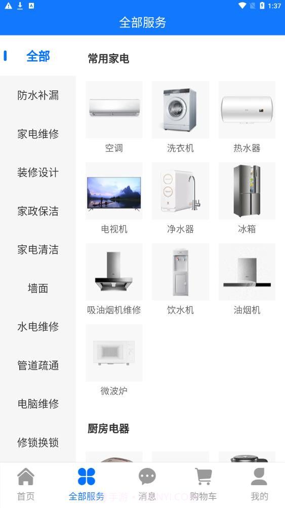 房管家便民维修截图2 房管家便民维修截图2