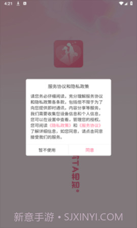 相知下载(手机社交软件)截图1 相知下载(手机社交软件)截图1