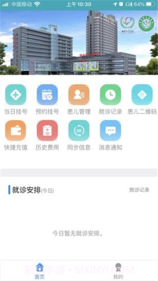 保定儿童医院截图2 保定儿童医院截图2