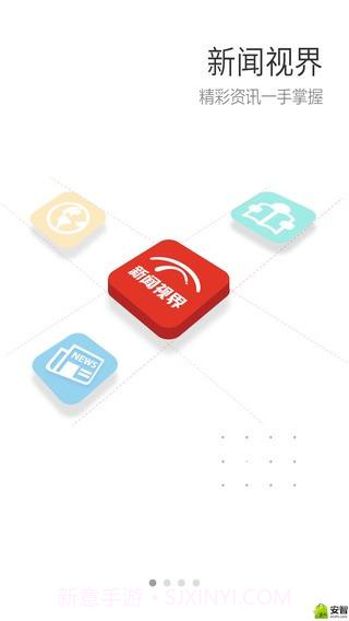 新闻视界截图2 新闻视界截图2