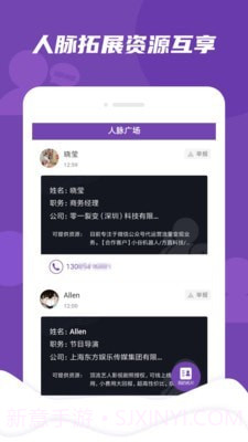 微粉好友管家截图2