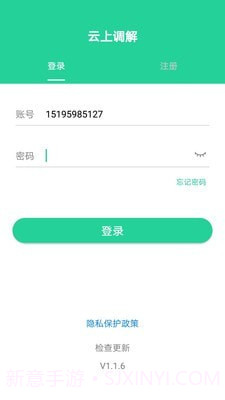 云上调解截图3 云上调解截图3