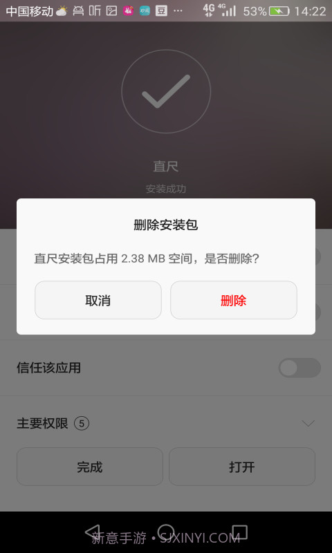 直尺截图3 直尺截图3