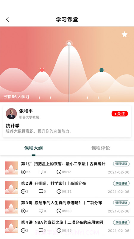 向知学院截图2 向知学院截图2