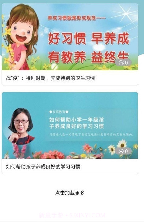 悦知行家长端截图2