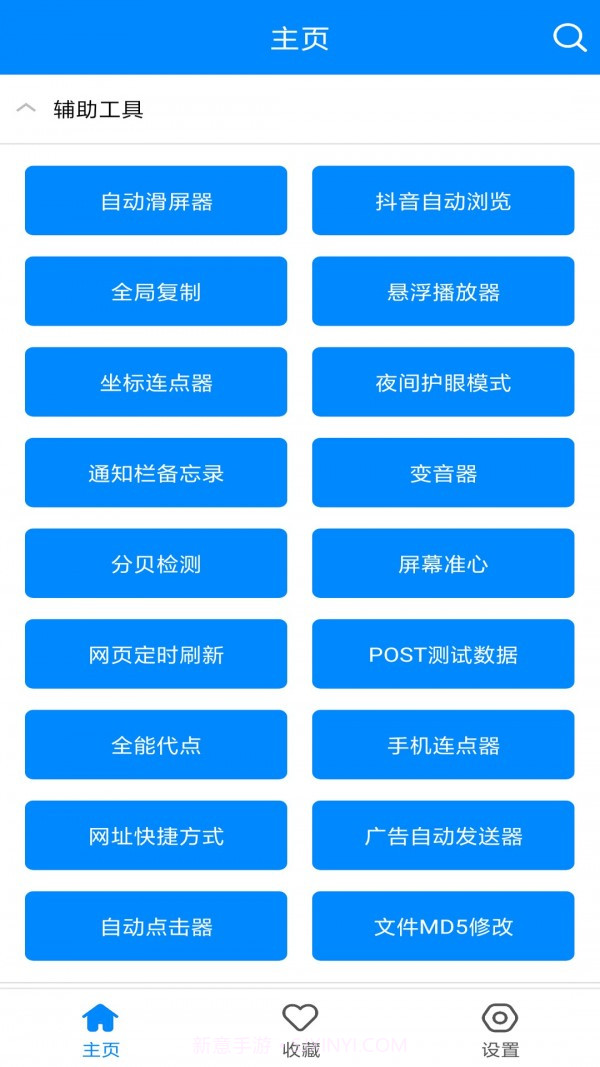 小强工具盒截图4