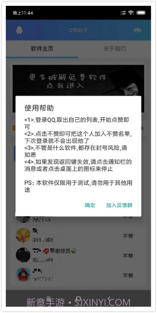 Q赞助手截图2 Q赞助手截图2