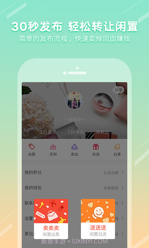 好闲置截图4