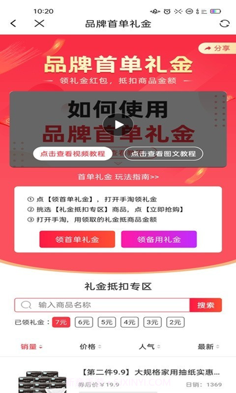 淘优购截图3 淘优购截图3