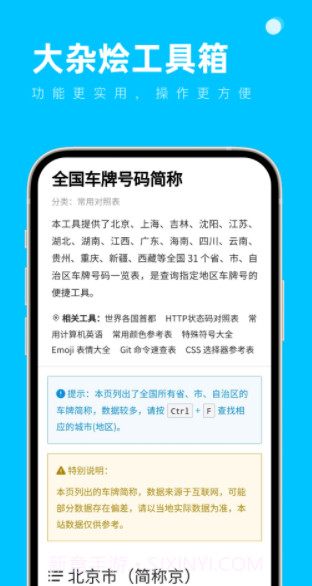 大杂烩工具箱截图3 大杂烩工具箱截图3