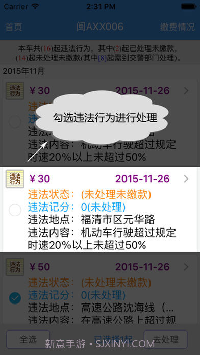 福建交通罚没截图2
