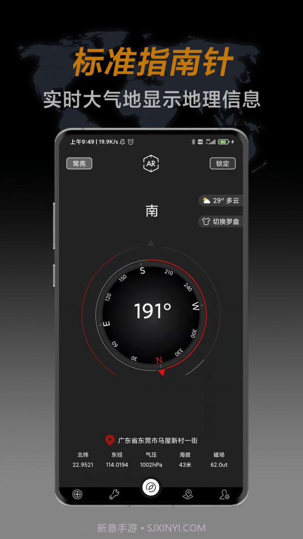 实用指南针截图1 实用指南针截图1