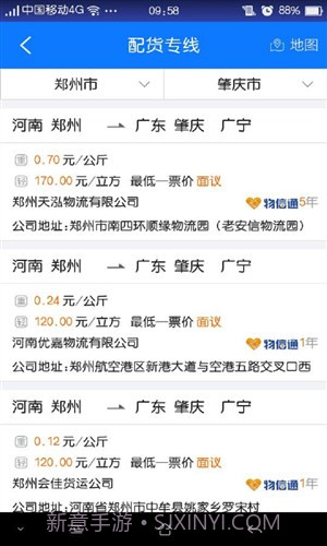 物通网配货车主版截图2