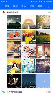 微拾截图2 微拾截图2