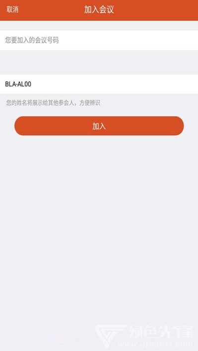 天翼及时会(自动调整带宽)V1.0.5 安卓手机版截图1