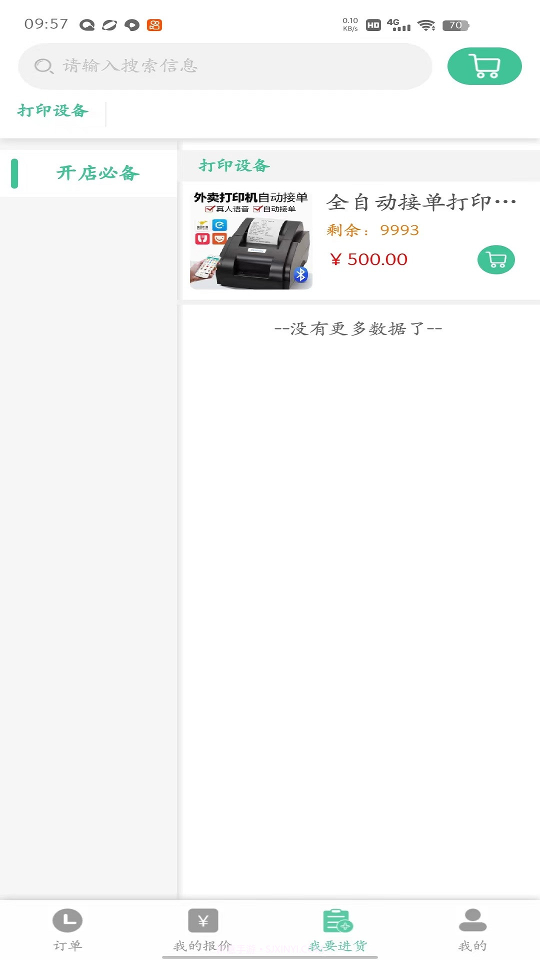 冰蛙生鲜管家截图1