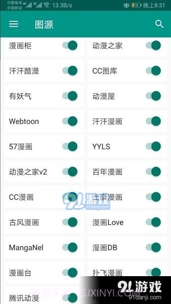 Cimoc漫画自带图源截图2