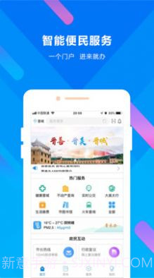 晋来办截图1 晋来办截图1