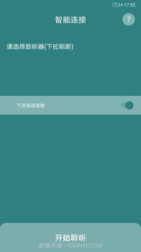 爱可声助听器截图1