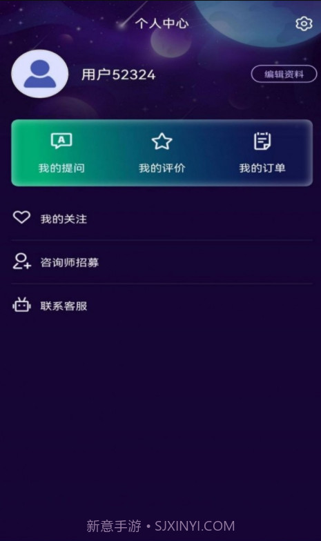 问星截图2 问星截图2