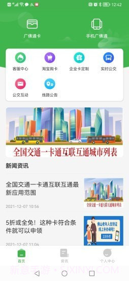 广佛通截图1 广佛通截图1
