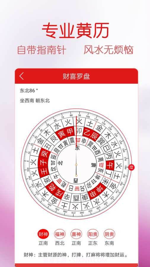 万年历福历截图2 万年历福历截图2
