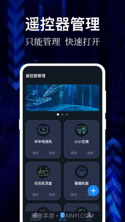 ai万能遥控器截图1 ai万能遥控器截图1