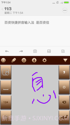 百资拼音输入法截图2