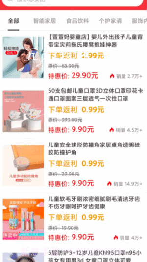 有便宜截图1 有便宜截图1