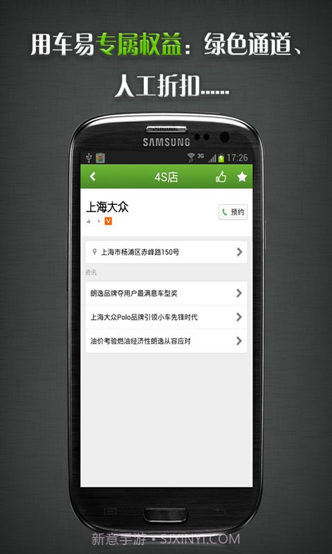 用车易截图5 用车易截图5