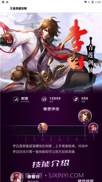 王者英雄教程截图4