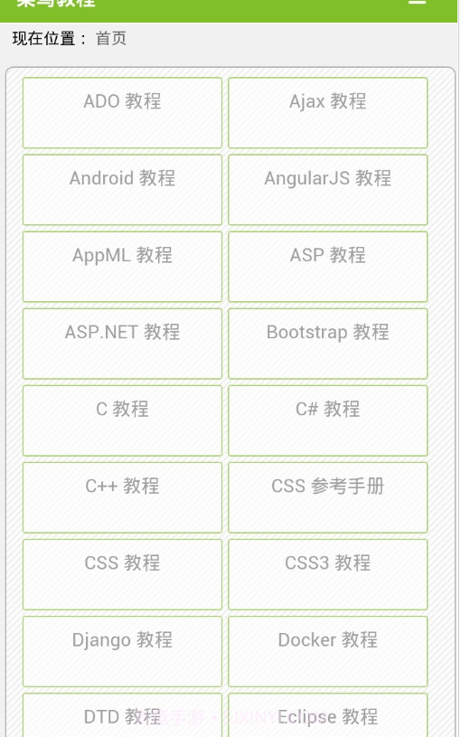 w3cschool离线手册截图3