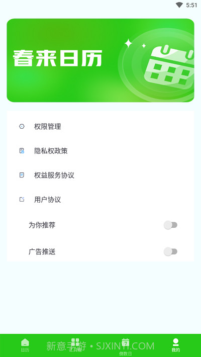 2023春来日历截图4 2023春来日历截图4