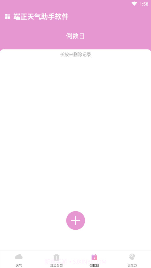 霞谷天气助手截图3 霞谷天气助手截图3