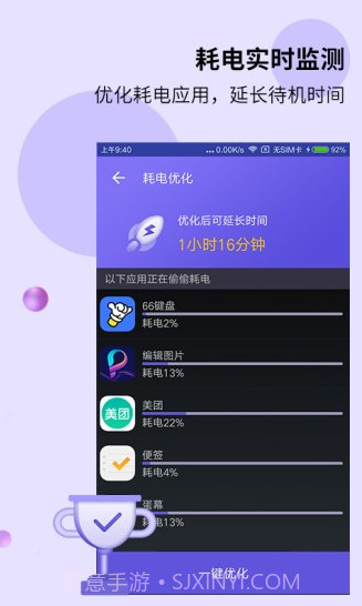电池先生手机版截图1 电池先生手机版截图1